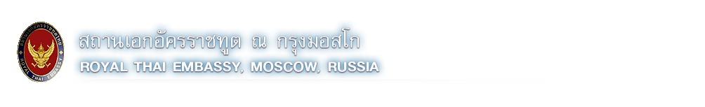moscow.thaiembassy.org